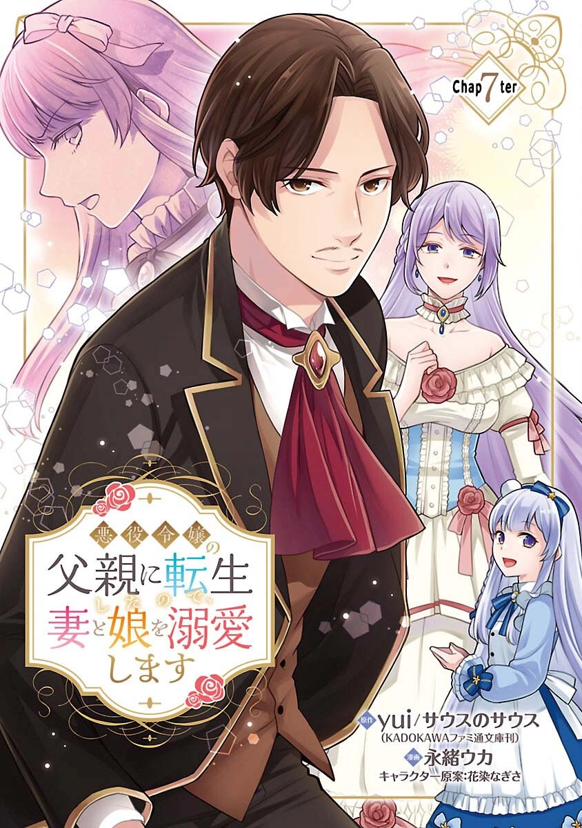 Reincarnated as the Villainess’s Dad — Time to Dote on My Family Chapter 7 - page 1